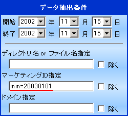 マーケティングID指定方法
